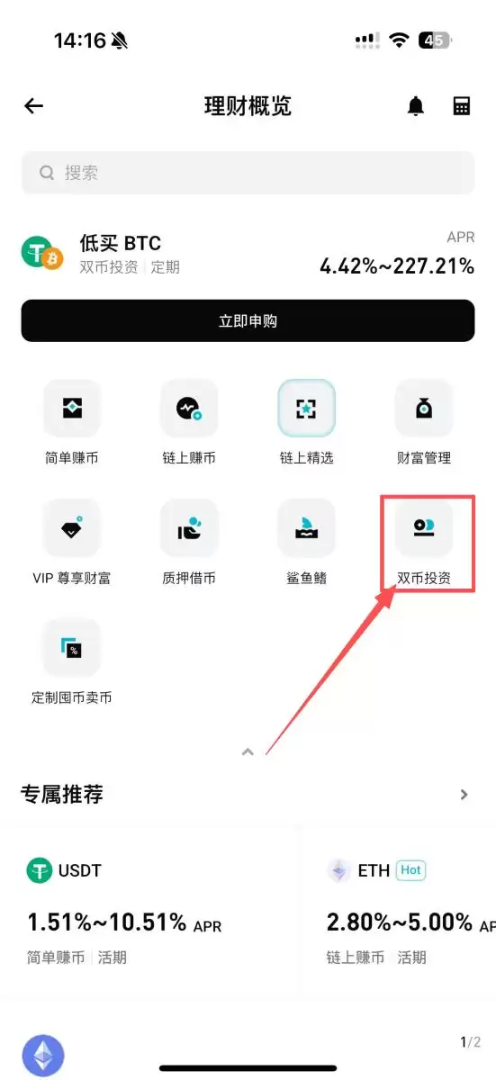 Bitget双币投资教学