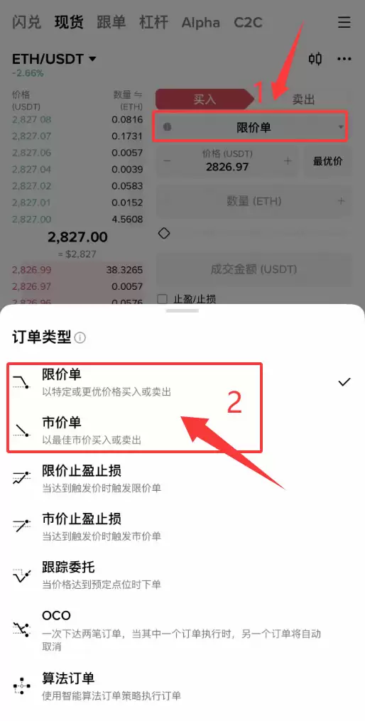 步骤三：现货购买以太坊（ETH）_图2