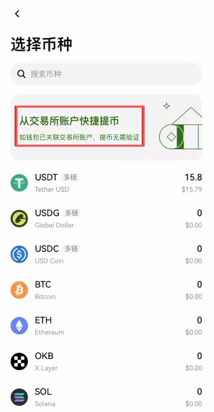 第三步：Web3wallet关联欧易交易所账户_图2