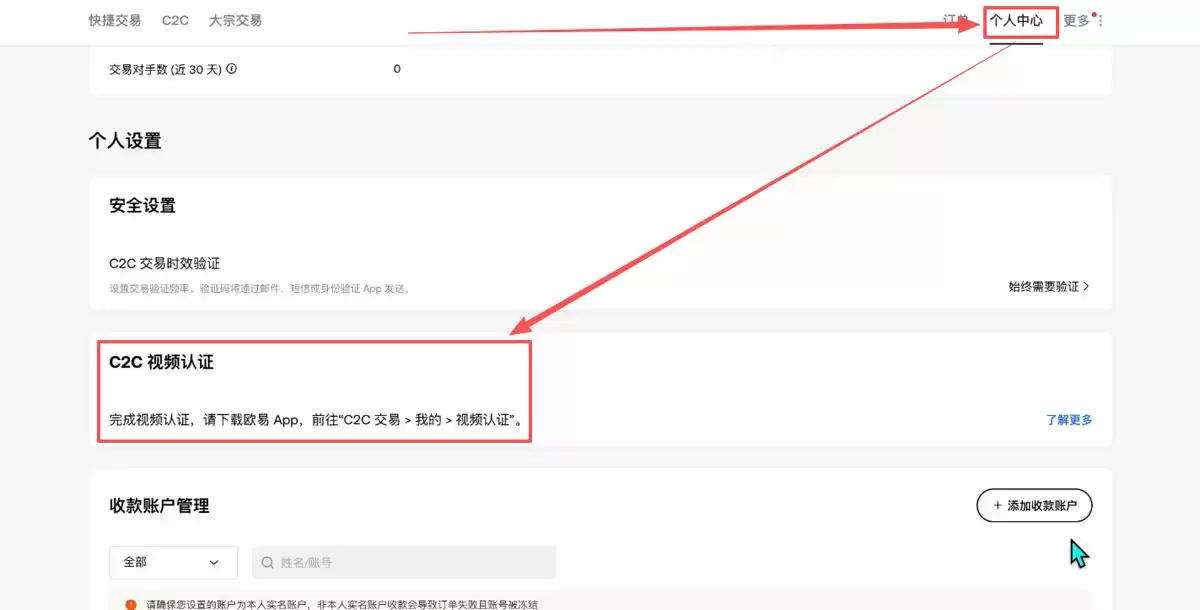 添加收付款方式_图2