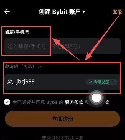 Bybit交易所新人注册流程_图2