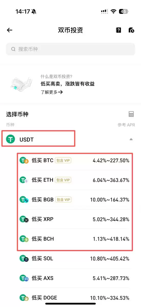 Bitget双币投资教学
