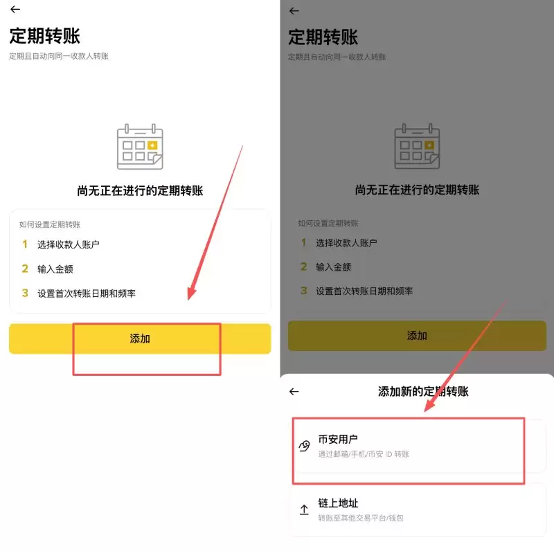 币安定期转账教学