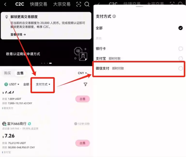 欧易USDT提现到微信