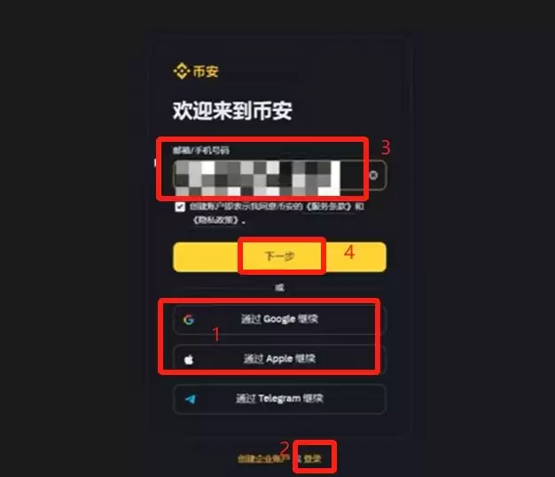 币安账号注册与操作指南:2026年超详细新手教程