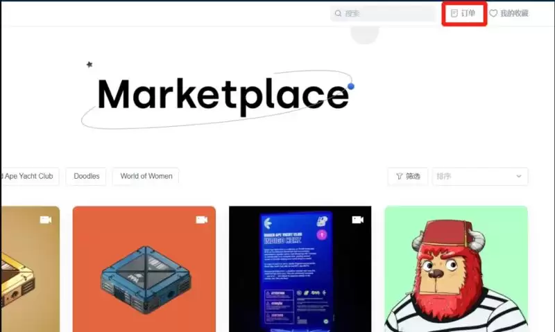 （一）如何在交易市场购买NFT？_图4