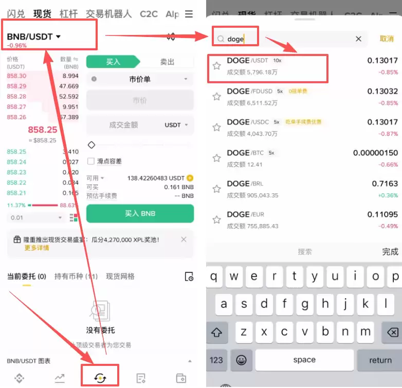 币安购买狗狗币DOGE详细步骤：新手入场全解析_图6