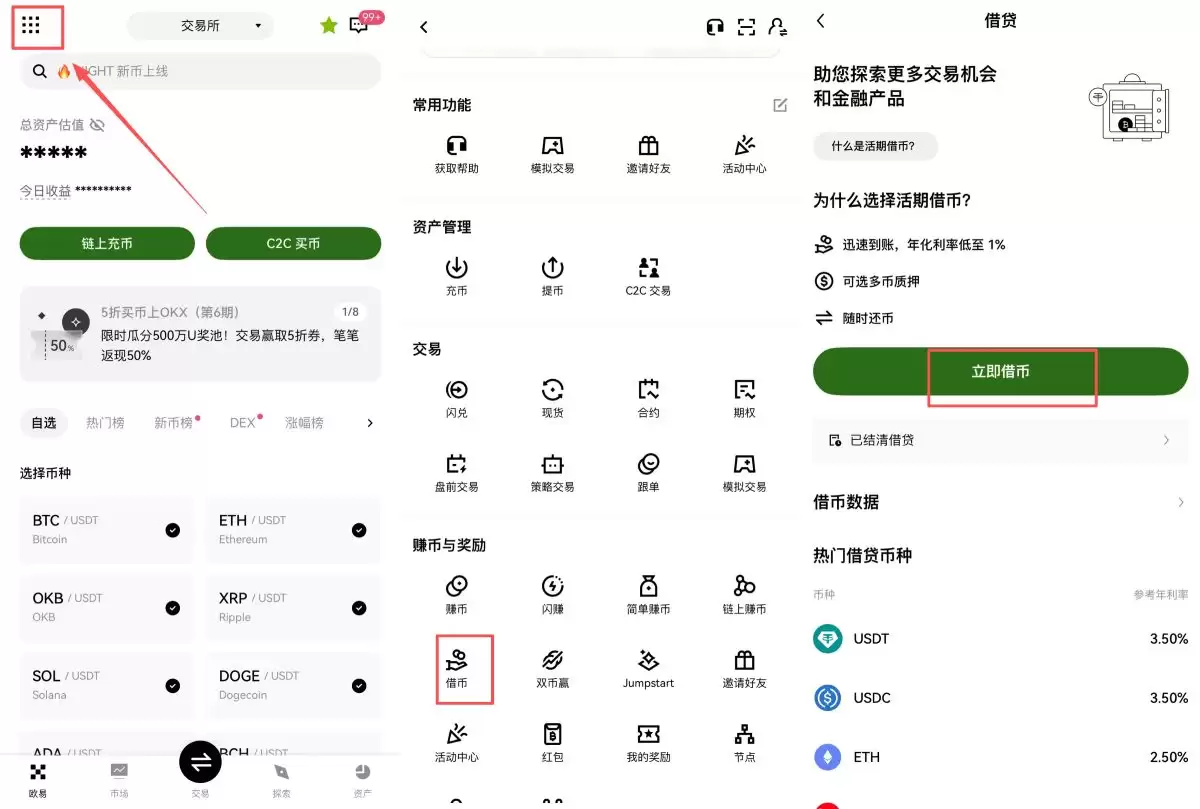 OKX质押借币教学