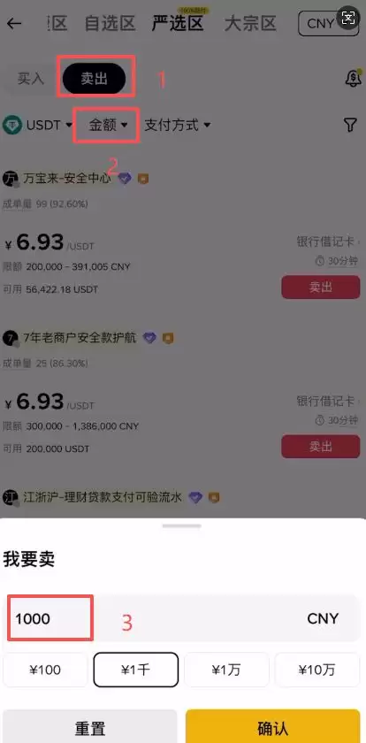 币安交易所卖出USDT教程