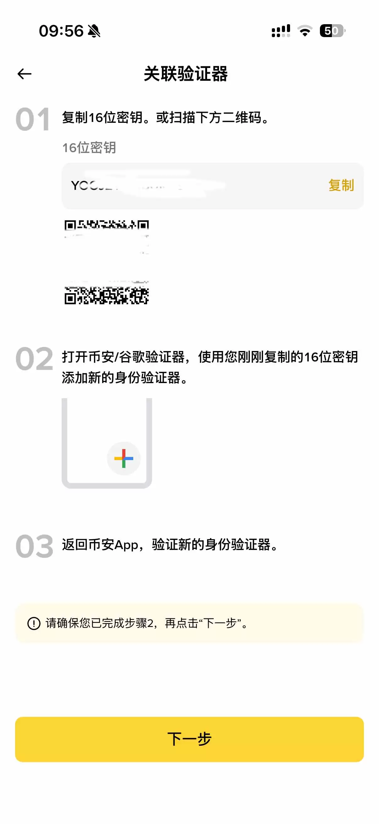 什么是币安验证器？和Google验证器有何不同？币安验证器设置教学