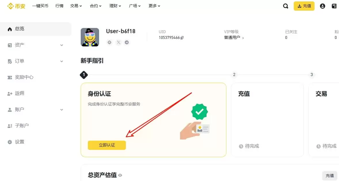 币安交易所新手开户与APP下载详细教程