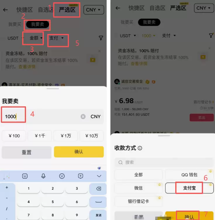 币安交易所卖出USDT变现操作教程_图8
