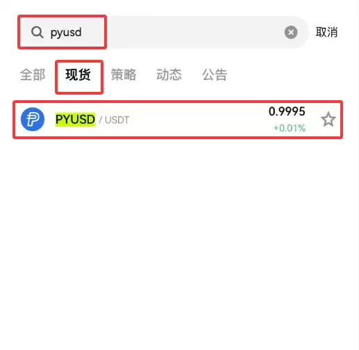 PayPal推出的稳定币PYUSD是什么？PYUSD币购买方式教学！