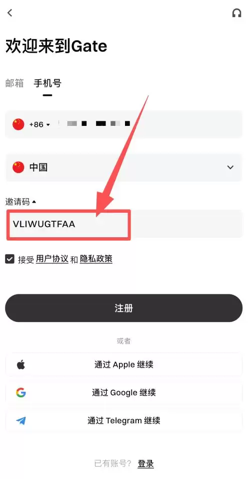 Gate交易所APP账号注册