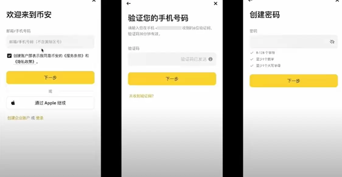 币安交易所账号怎么注册？如何用人民币出入金？