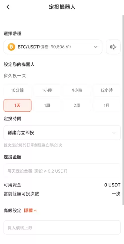 派网定投机器人DCA设置教学