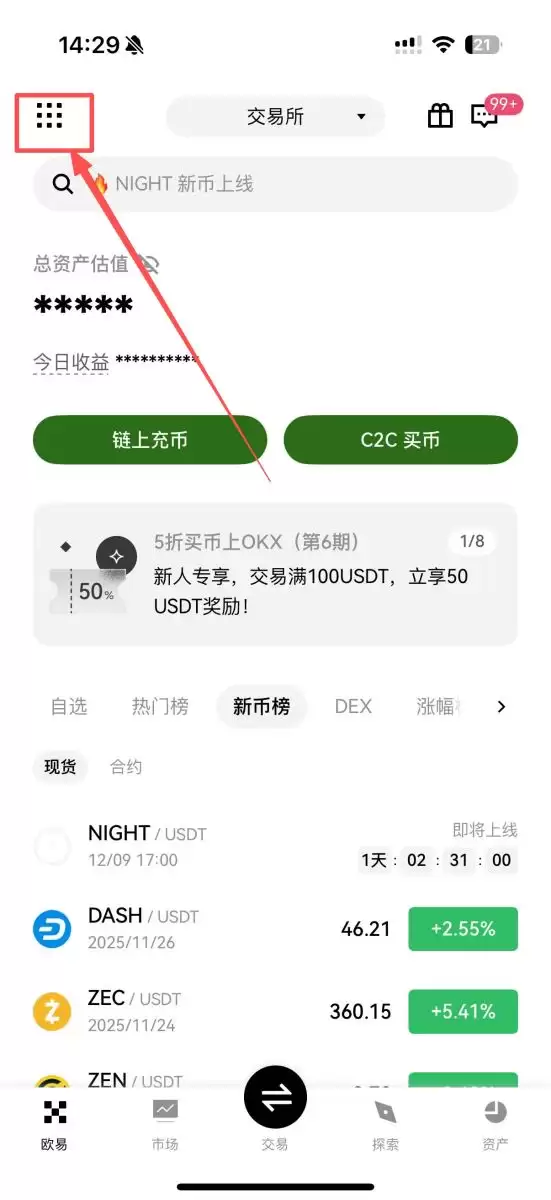 OKX质押借币、还币完整教学