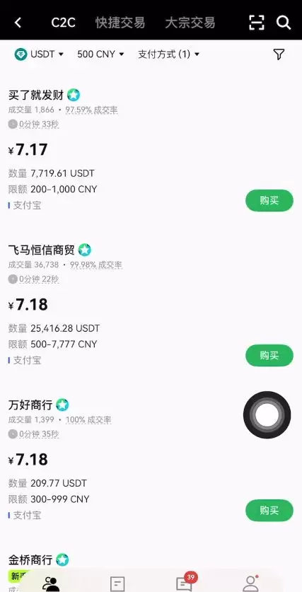 C2C买币_图3