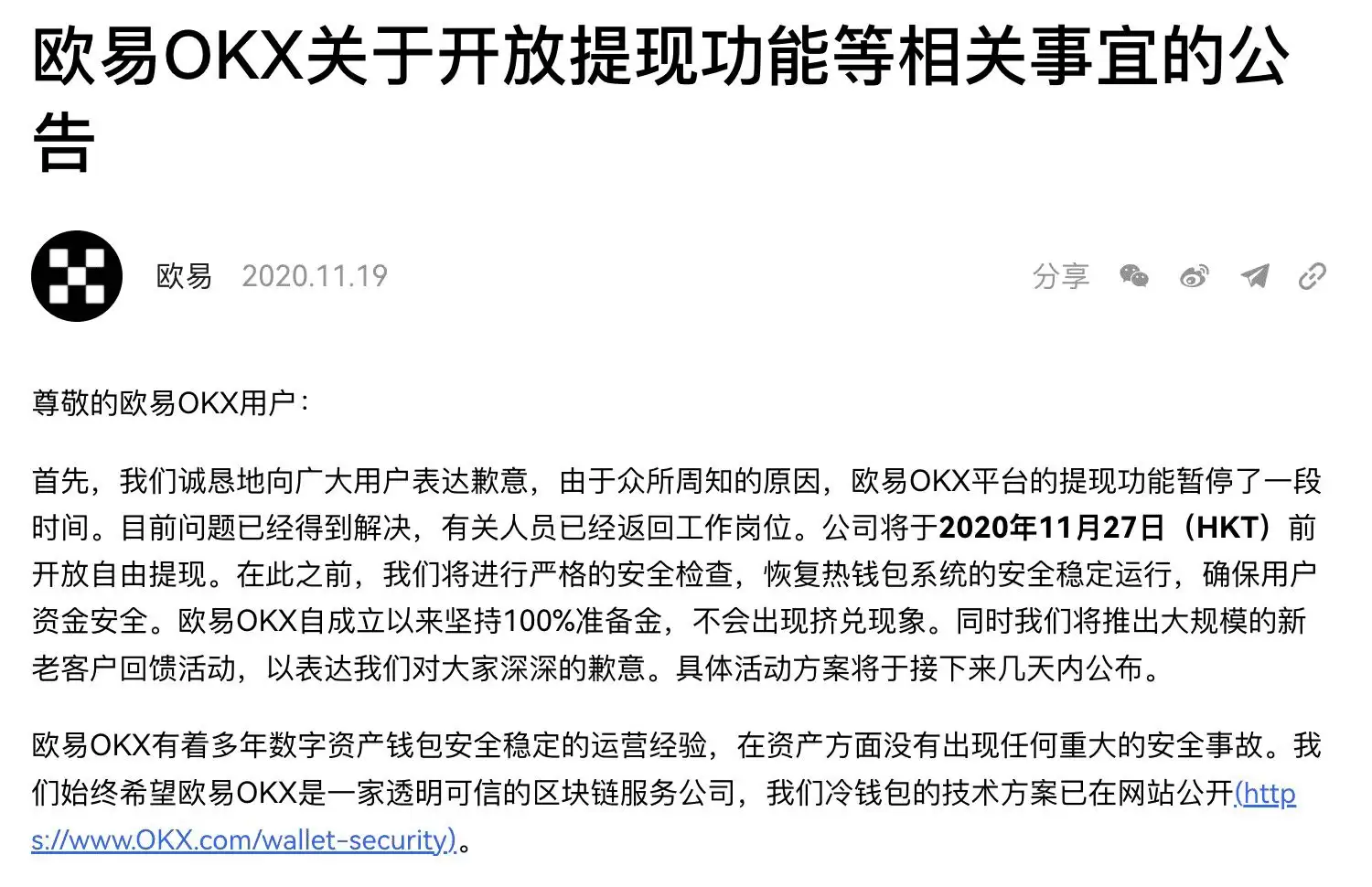 OKX 交易所是什么？安全性解析、三大 OKX 诈骗手法解读（2025 最新）
