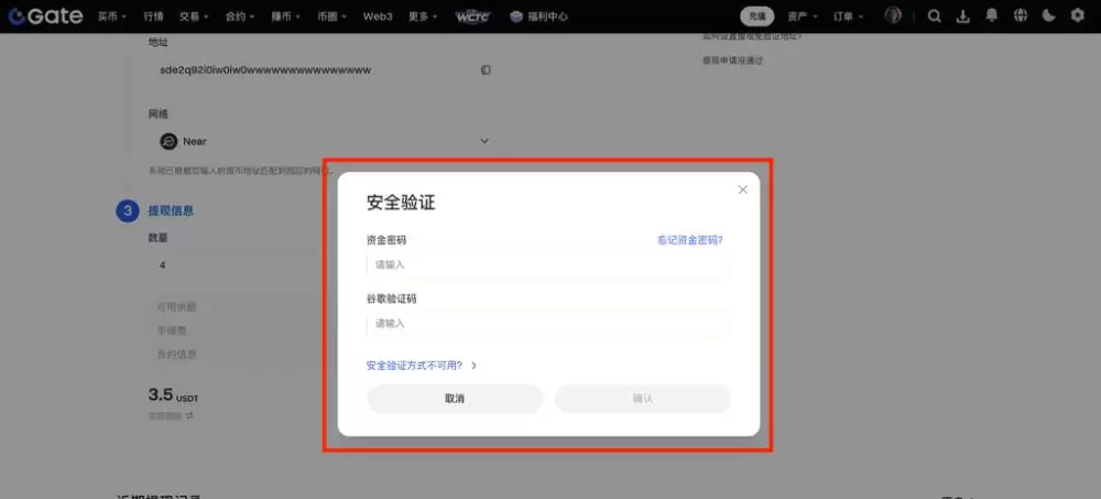 Gate链上充值和提现