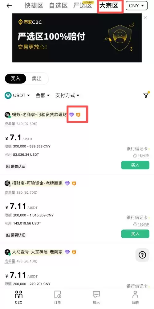 币安C2C交易入金教学