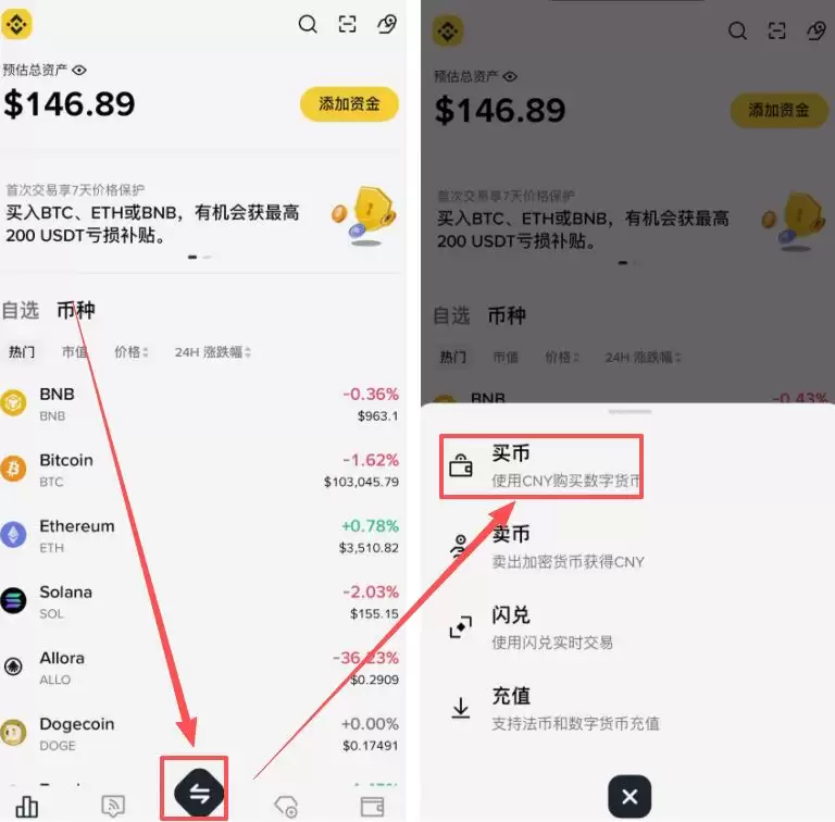 币安简易版交易数字货币