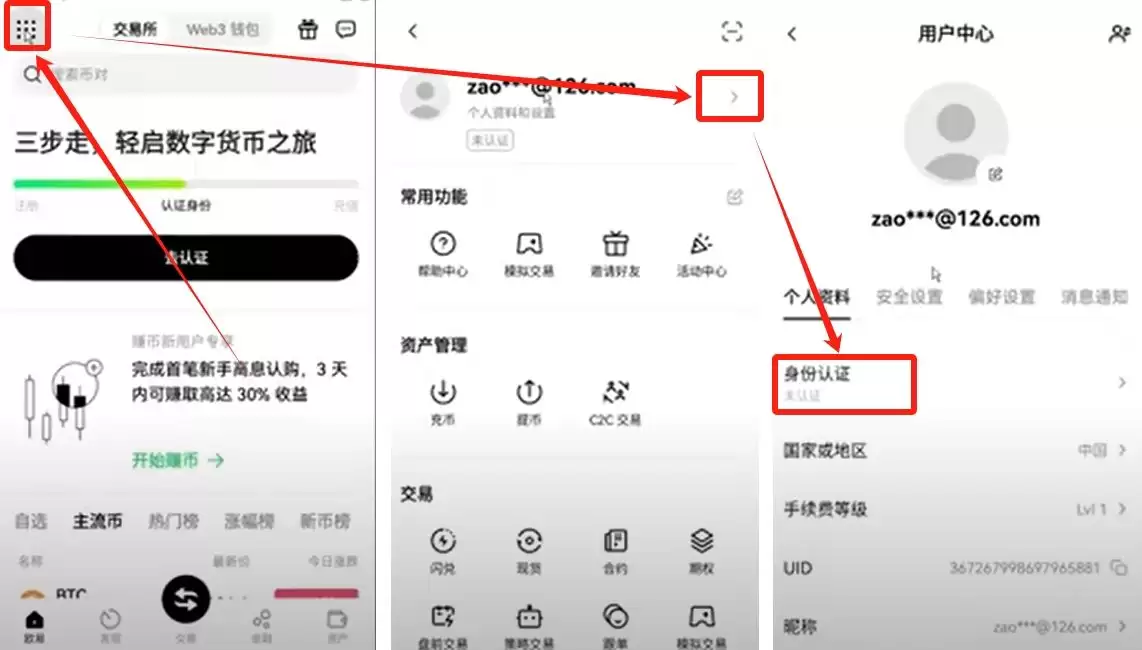 步骤三：交易所APP安全设置