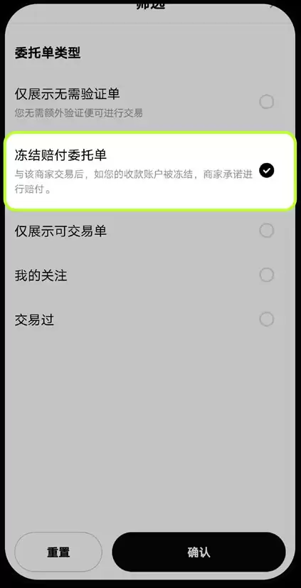 欧易OKX如何筛选冻结赔付商家？