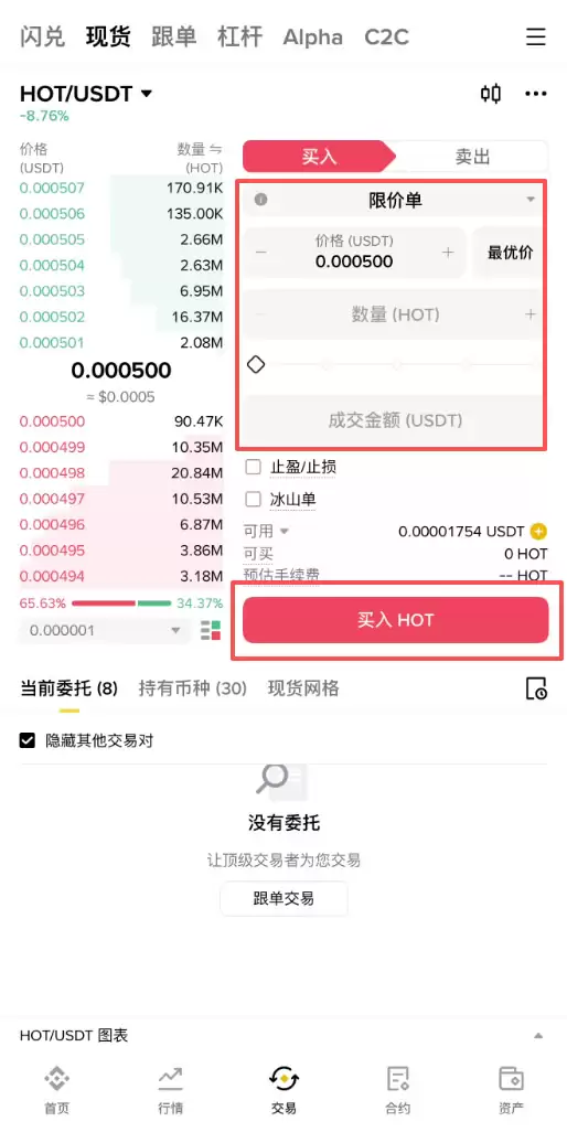 HOT币怎么买？_图4