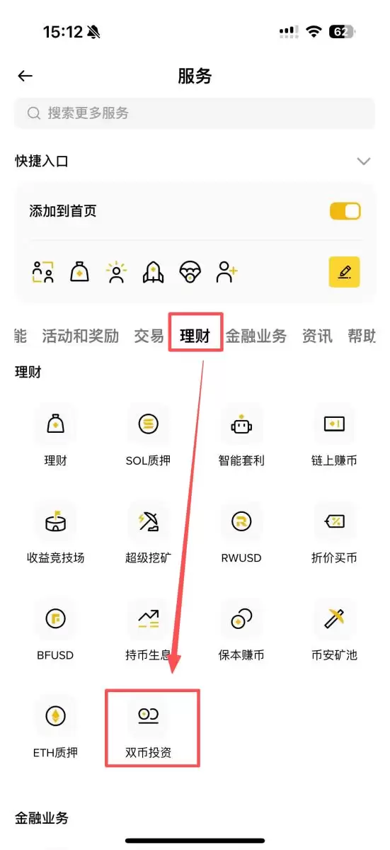 币安双币投资教学