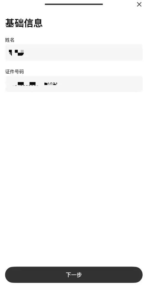 Gate交易所APP KYC身份验证