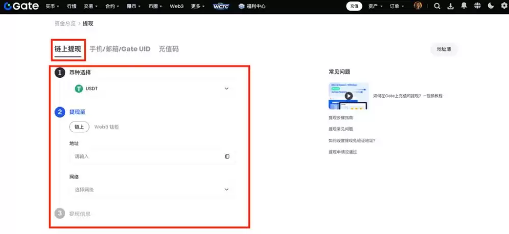 Gate链上充值和提现