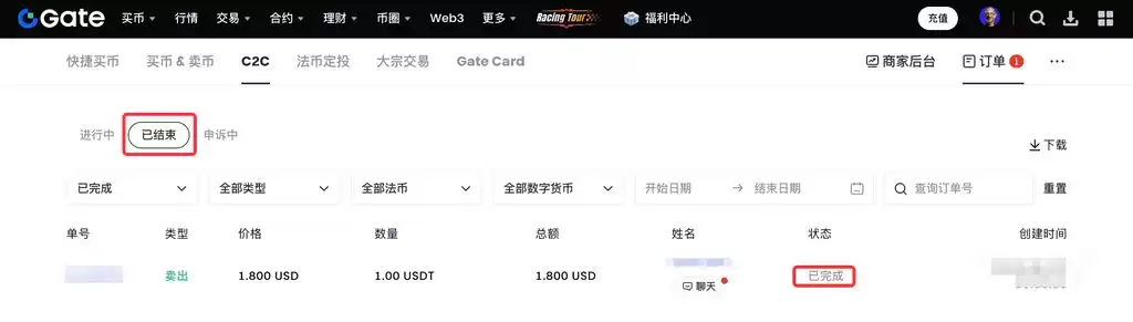 Gate进行C2C出售代币