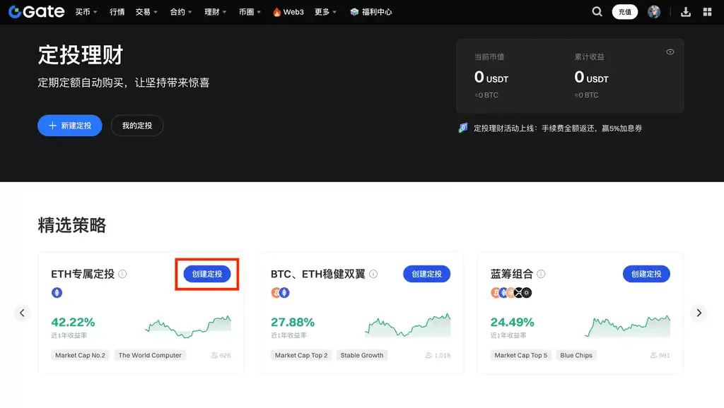 Gate定投理财操作教程