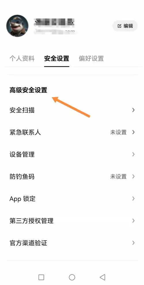 欧易进阶安全设置