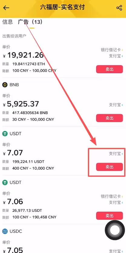 币安如何卖出USDT提现到银行卡？币安交易所卖出USDT至银行卡教程