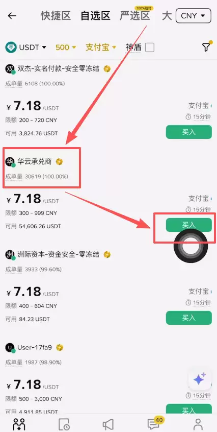 币安交易所如何购买USDT？详细步骤解析