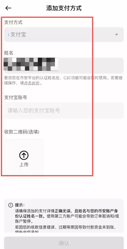 如何将币安App里面的资产提现到支付宝？币安App支付宝提现教程_图7