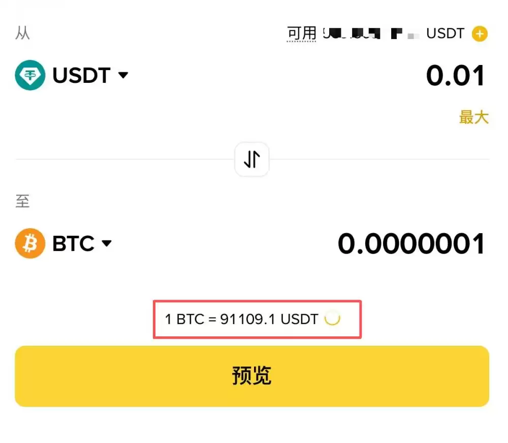 币安闪兑用法介绍