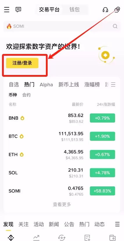 手机APP注册币安和C2C买币的流程