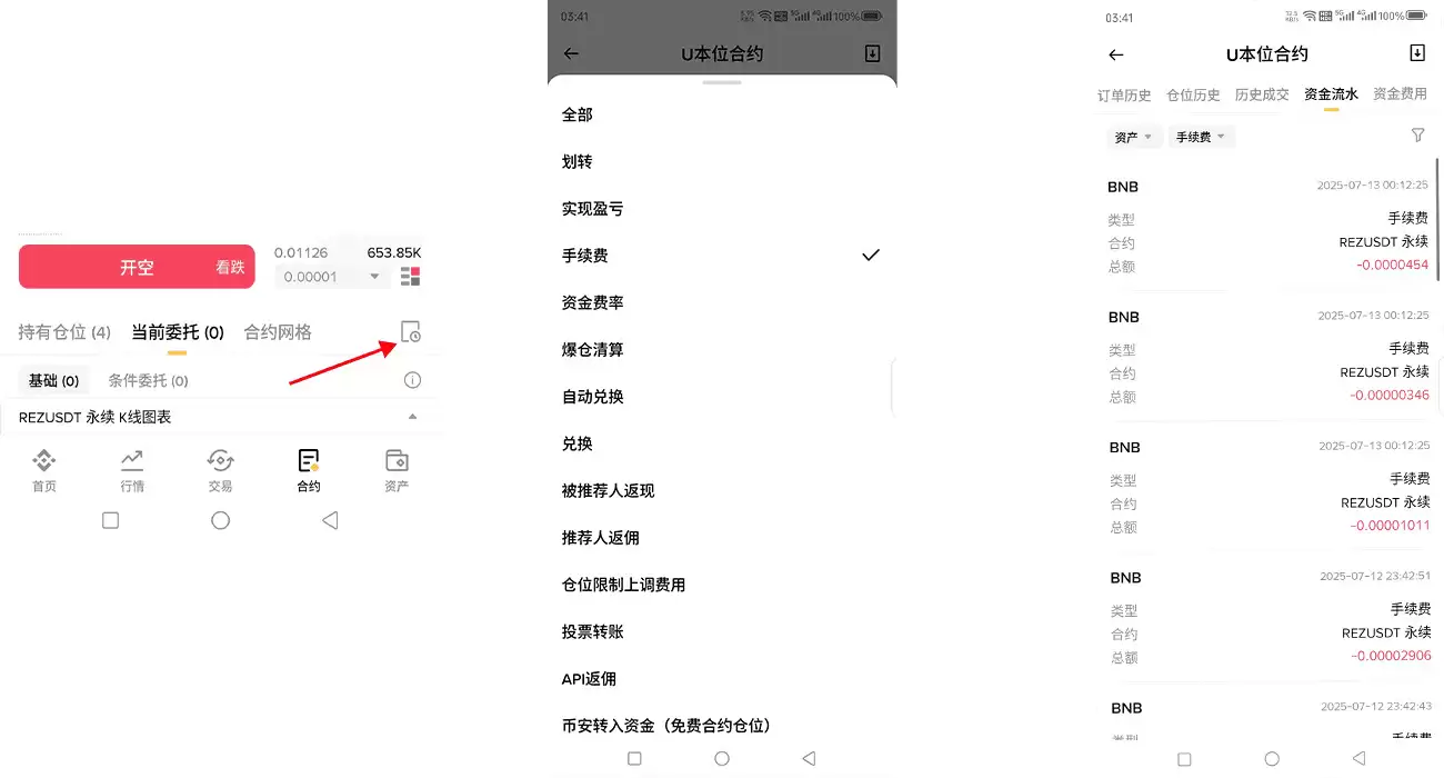 币安手续费怎么看？资金费率与各类费用全解析
