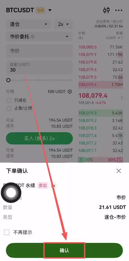 OKX合约交易怎么玩？_图11