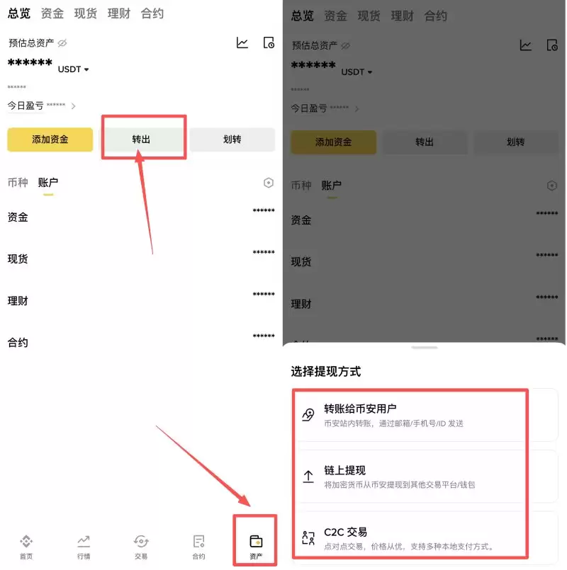 币安交易所出金教学