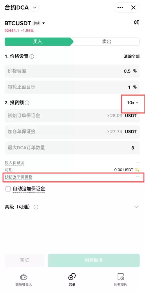 币安合约DCA 教学