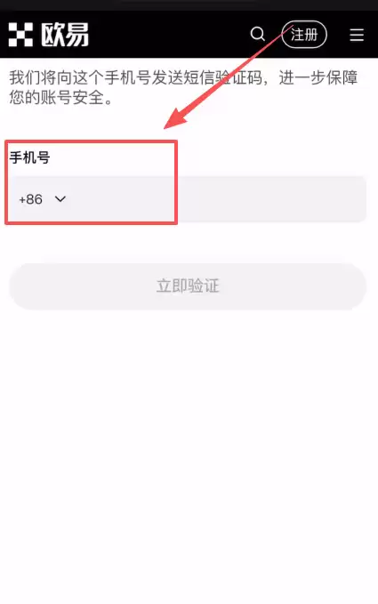 第一步：注册欧易账户_图4