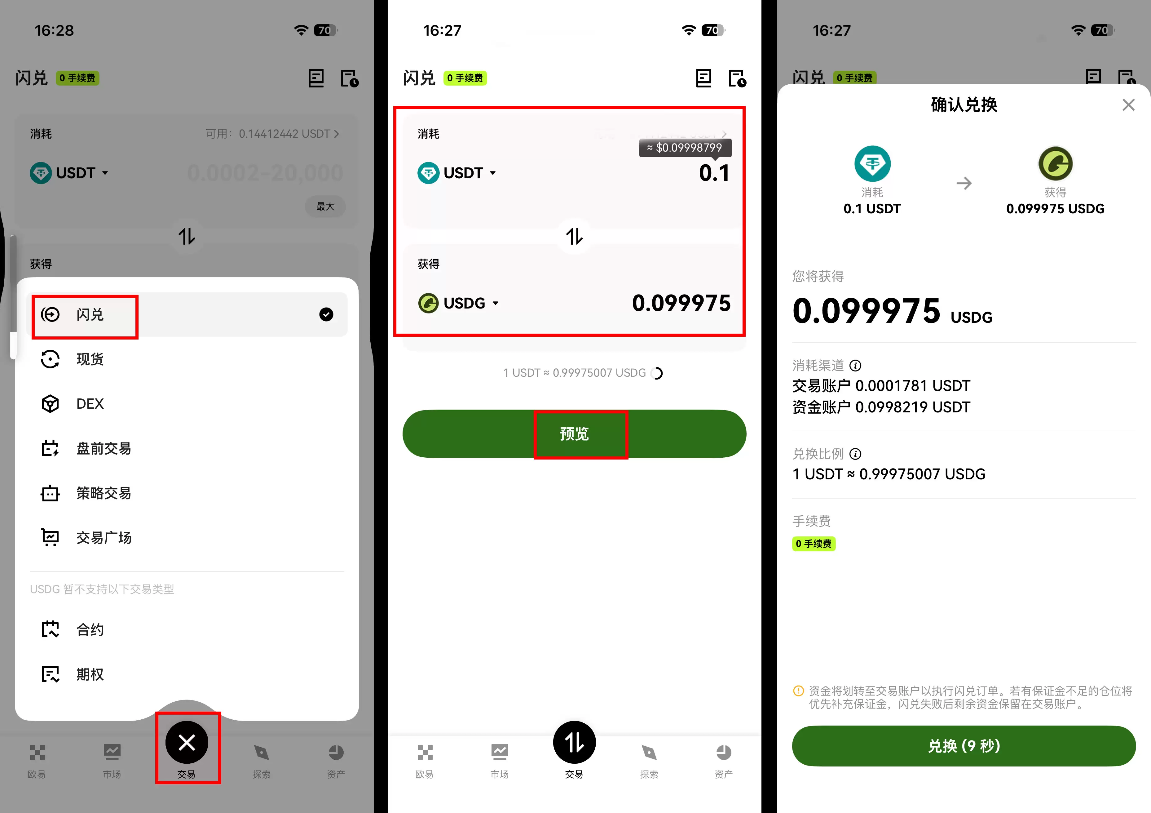 OKX 买 USDG 方法一：现货市场用 USDT 买入 USDG