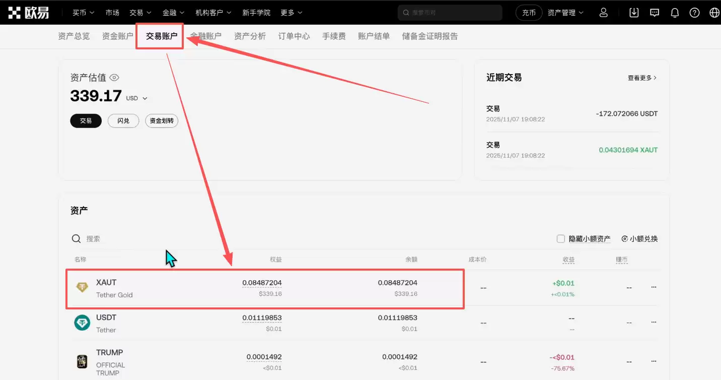 如何买入黄金RWA代币？OKX购买黄金RWA代币全流程_图22