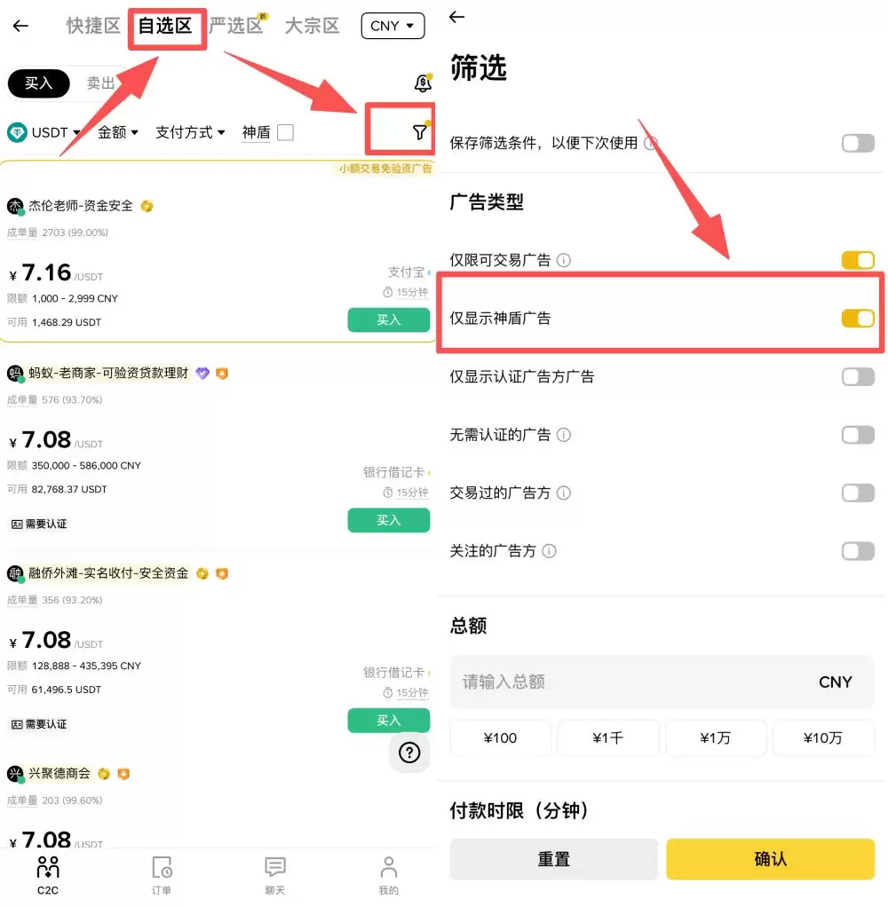 币安C2C交易入金教学