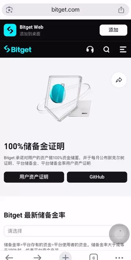 Bitget交易所安全性全球排名:如何注册Bitget获得20%的返现？