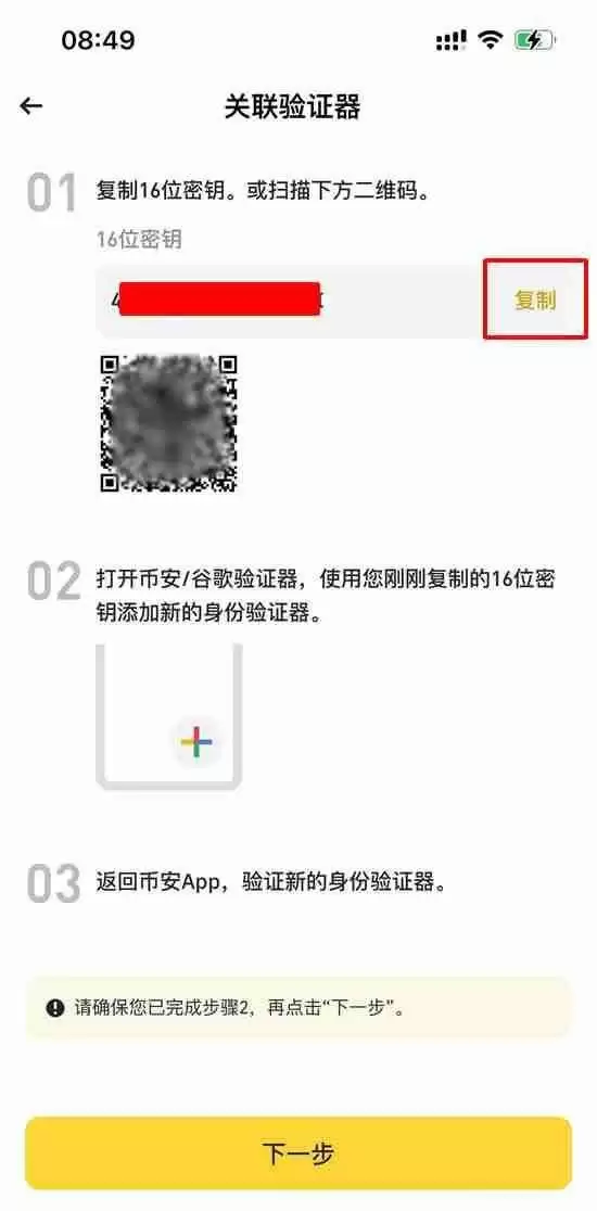币安官方APP安卓下载安装教程及开启账户2FA验证器指南